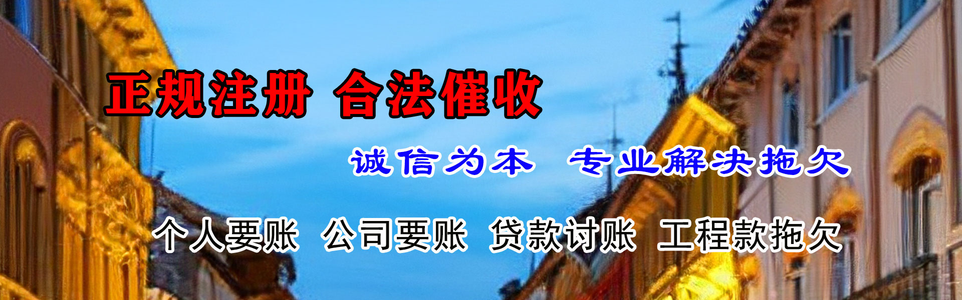 龙岗讨债公司